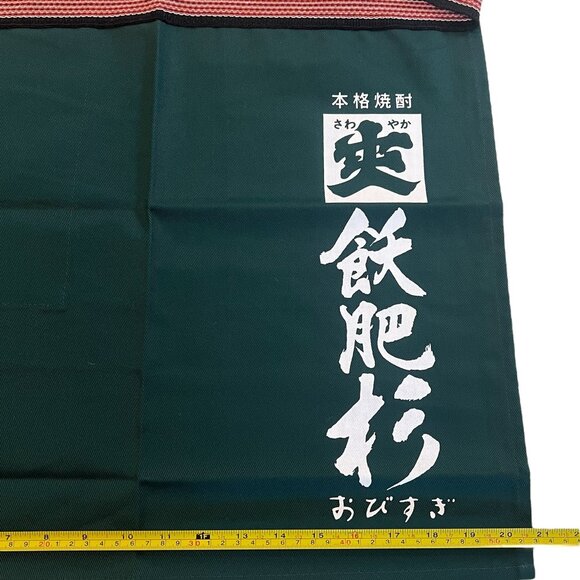 Japanese Sake Work Apron Short Brewery Green Front Pocket BBQ Grilling 18" x 21" - Picture 3 of 6